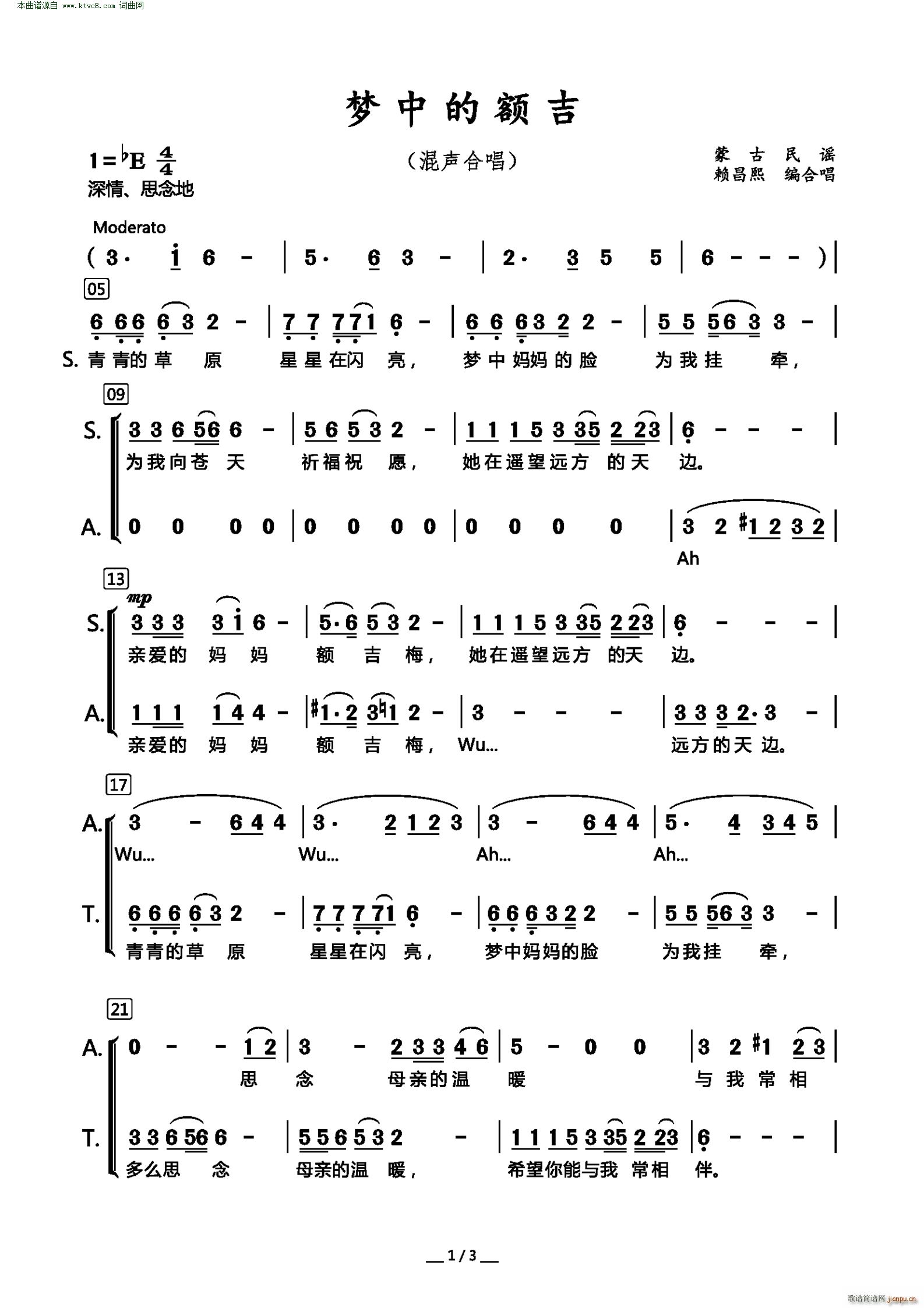 梦中的额吉 混声合唱(合唱谱)1