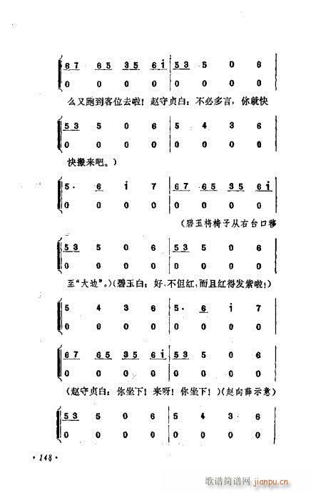 京剧流派剧目荟萃第九集141-160(京剧曲谱)8