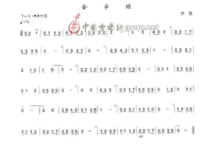 金字经(三字歌谱)1