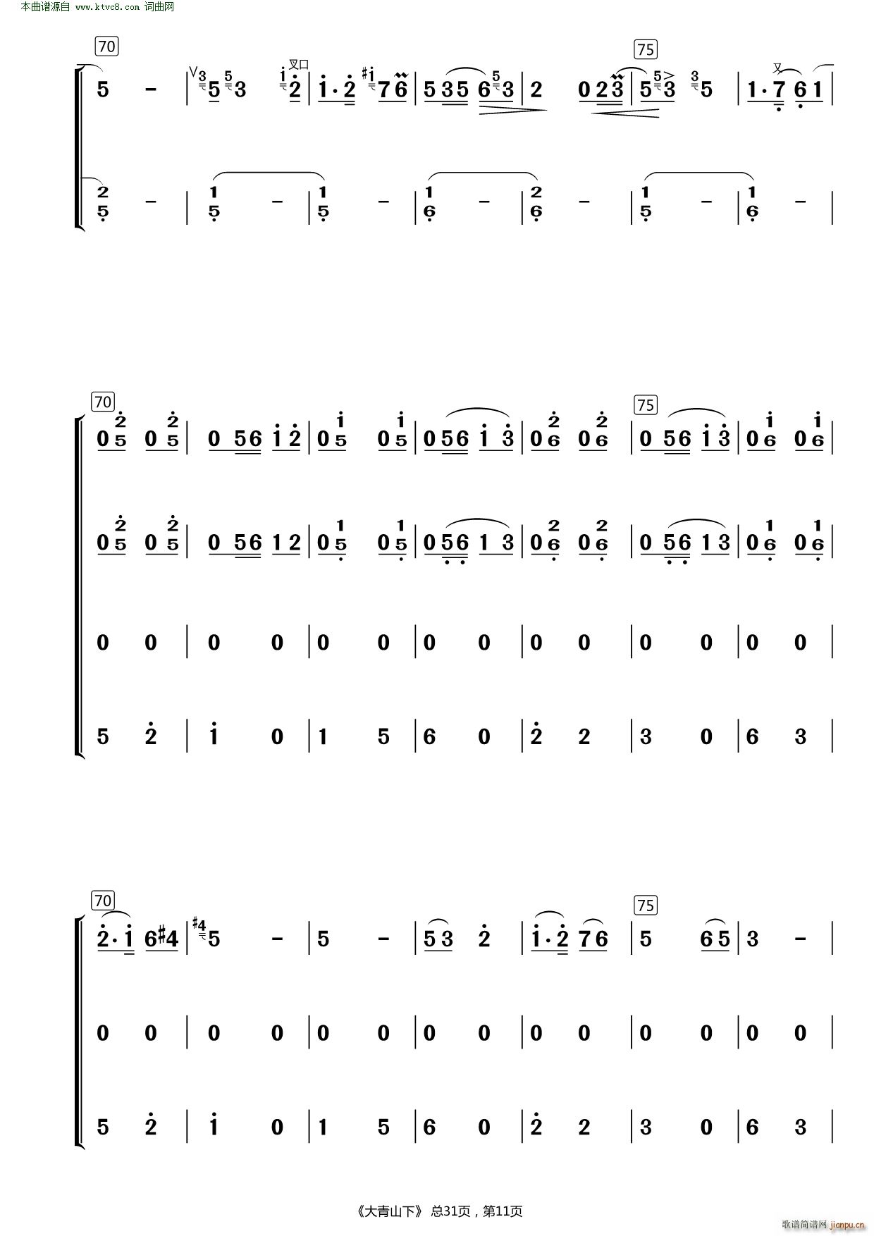 大青山下(總譜)11