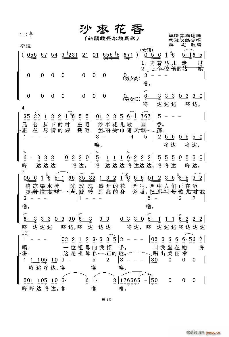 沙枣花香(四字歌谱)1