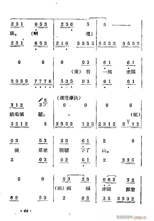 柳琴剧 拦马(六字歌谱)50