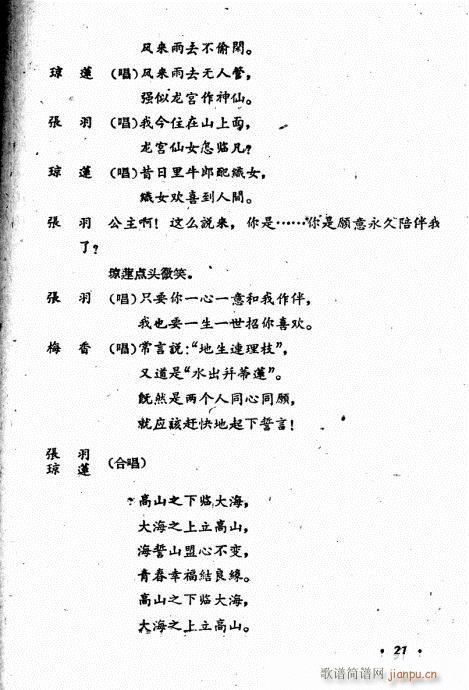 张羽煮海(四字歌谱)1