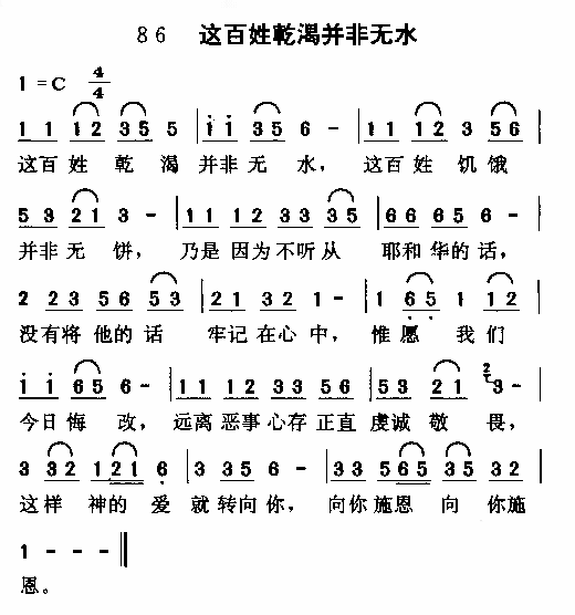 这百姓干渴并非无水(九字歌谱)1