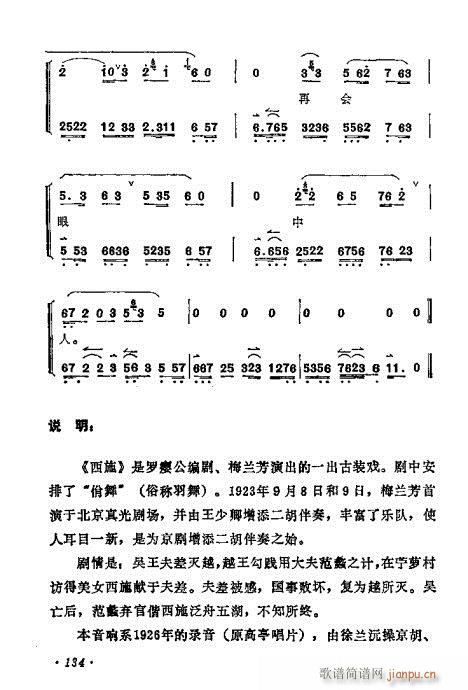 梅兰芳唱腔选集121-140(京剧曲谱)14