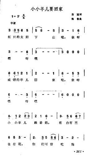 小小羊儿要回家(七字歌谱)1