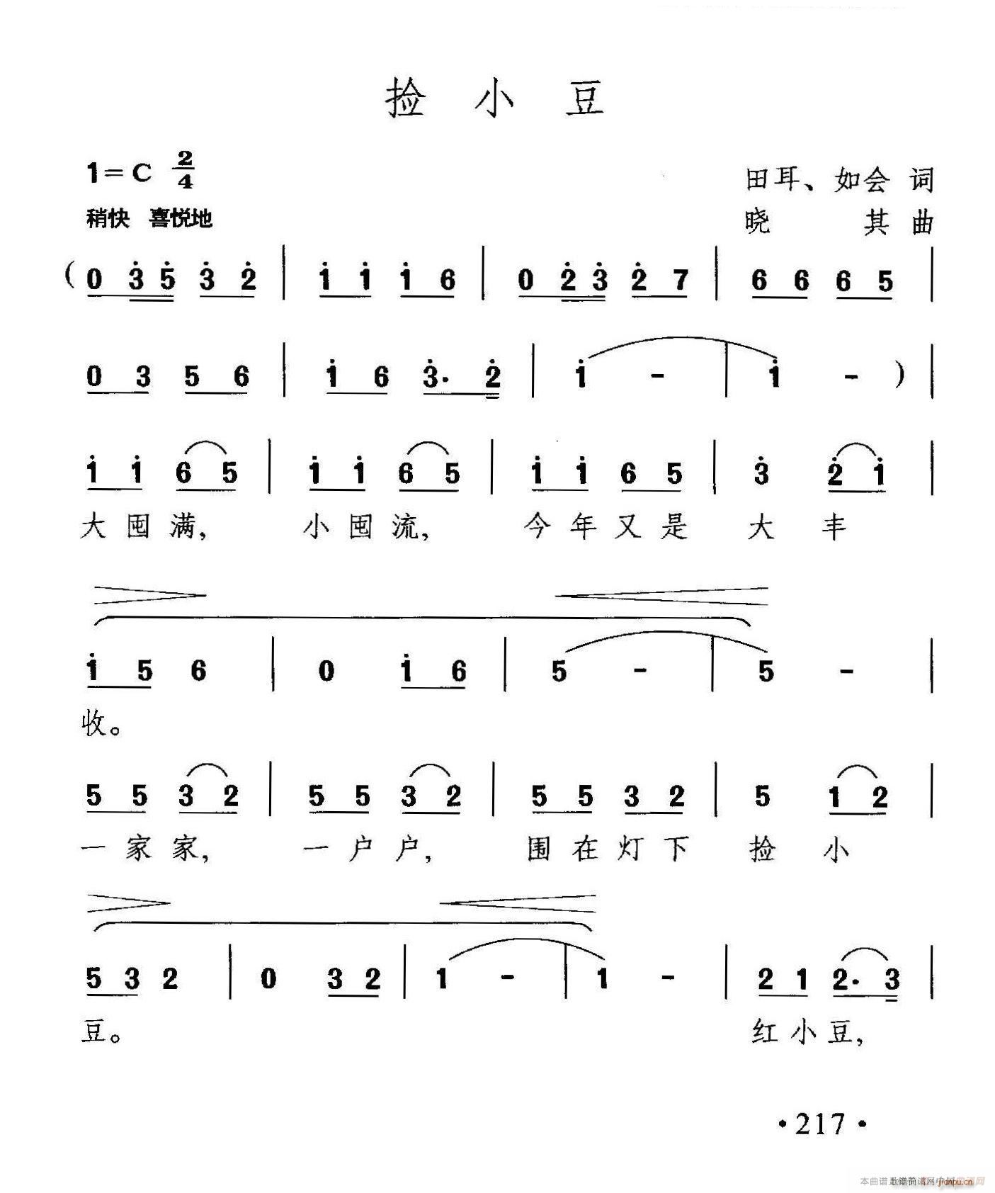 捡小豆(三字歌谱)1