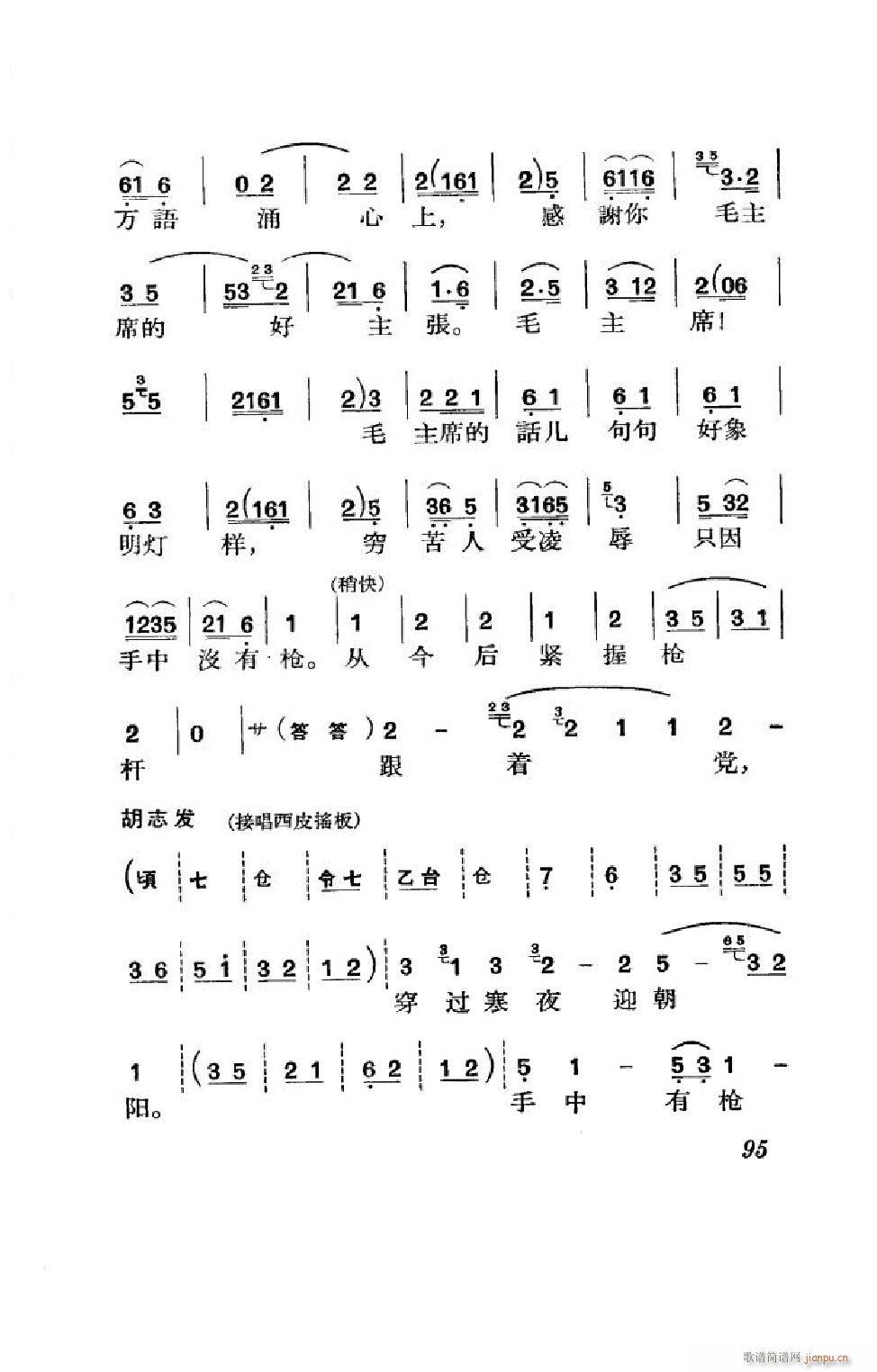 节振国 京剧全剧 051 100(京剧曲谱)44