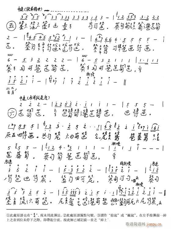 古琴-明　君(古筝扬琴谱)3