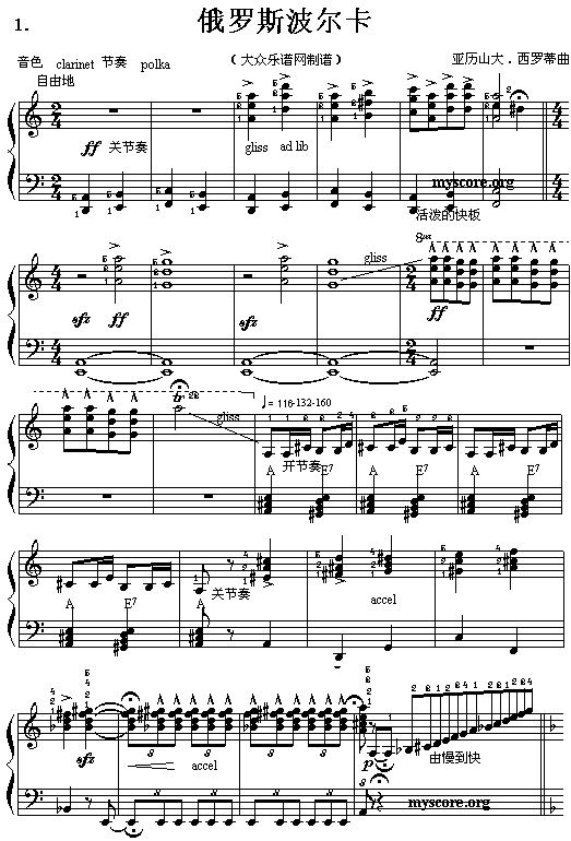 (047)俄罗斯波尔卡(电子琴谱)1