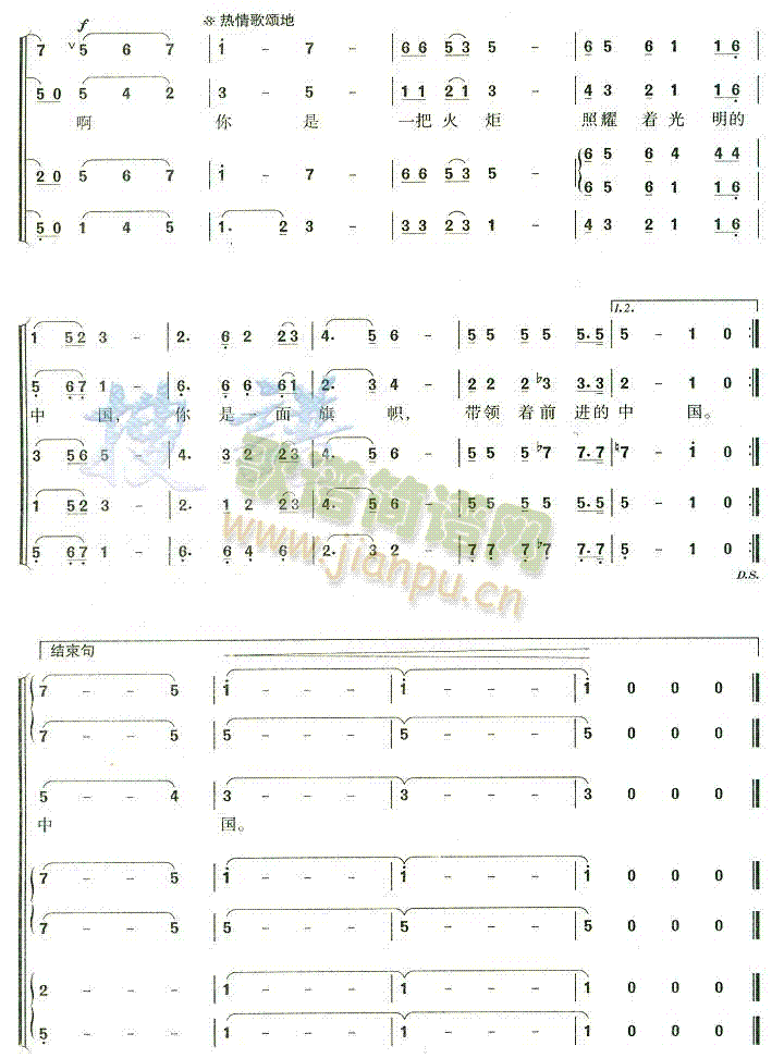 旗帜颂(三字歌谱)3