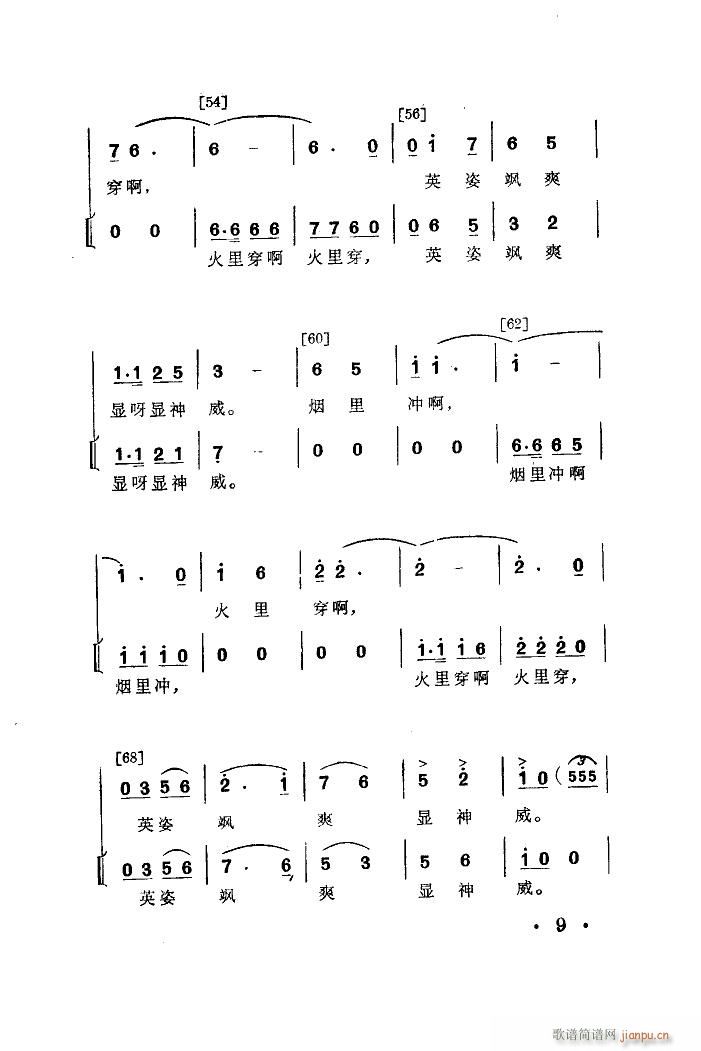 女鍛工 舞蹈音樂(lè)(八字歌譜)9