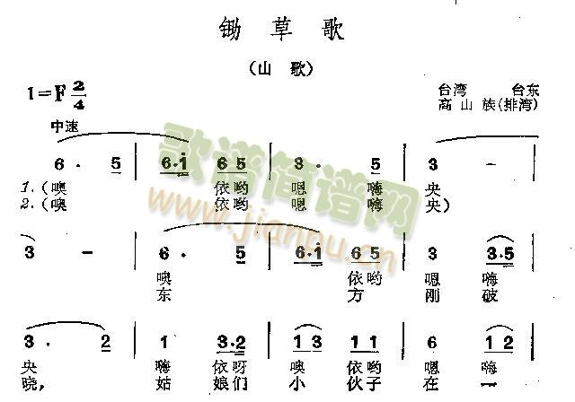 鋤草歌(三字歌譜)1