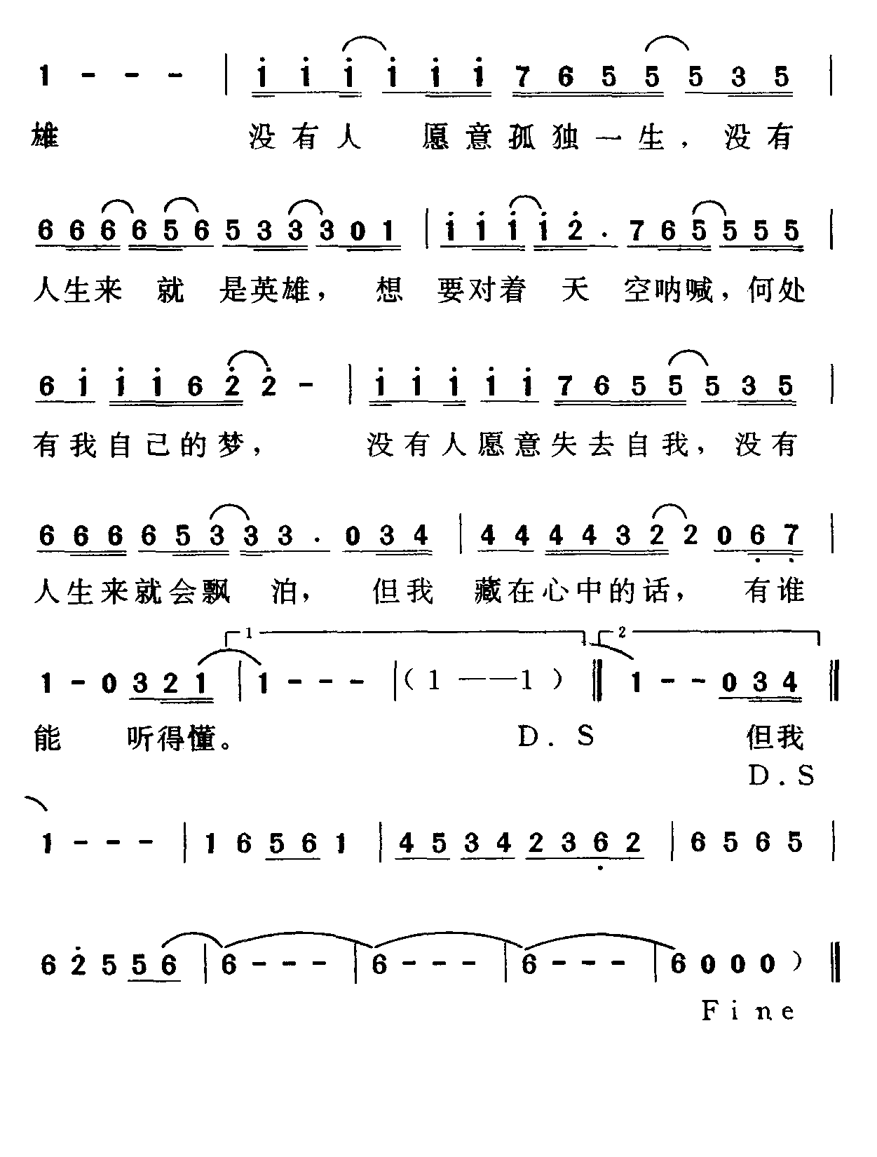 孤獨(dú)英雄 2