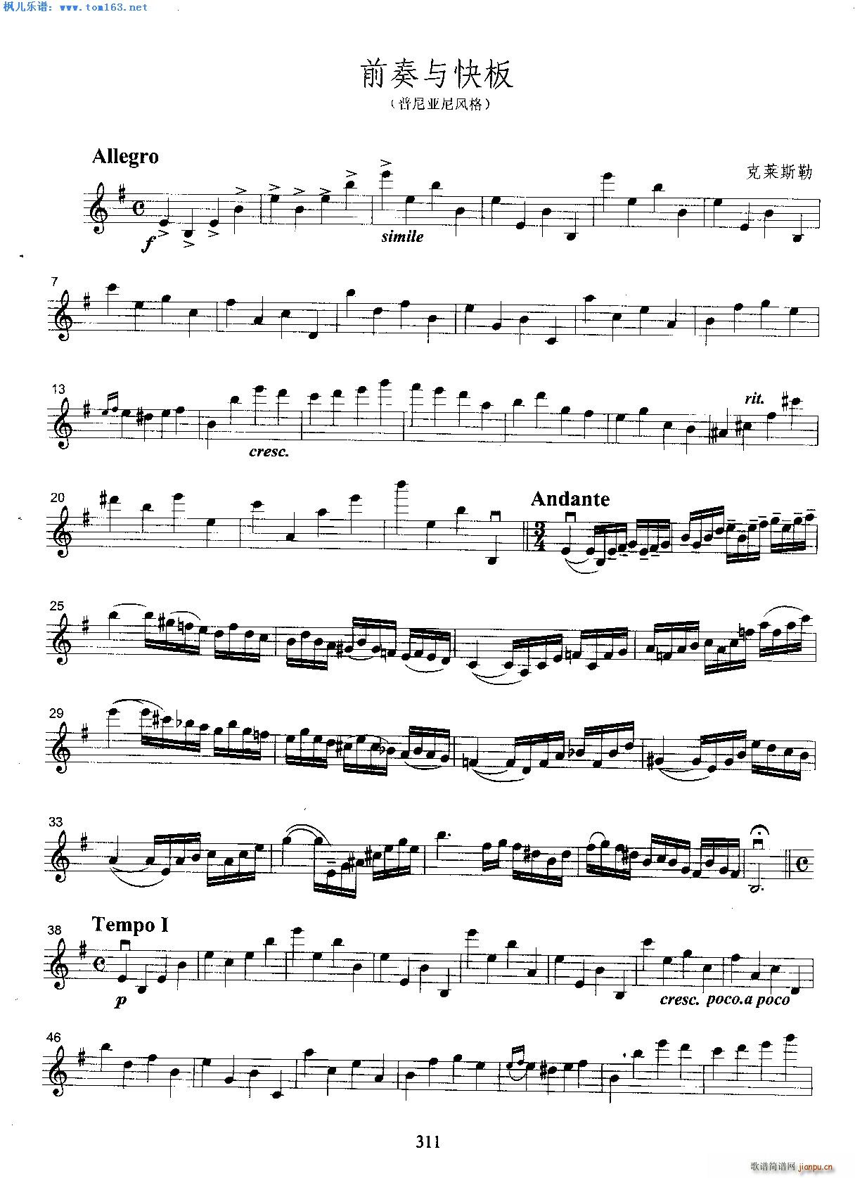 克莱斯勒前奏与快板 普尼亚尼风格(小提琴谱)1