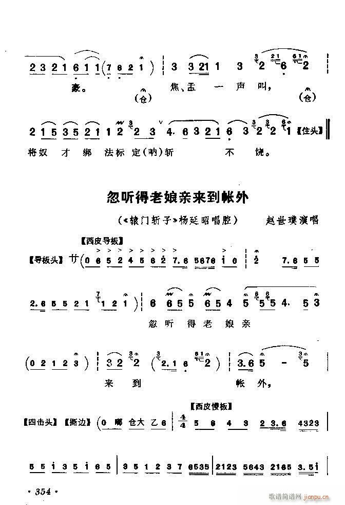 京剧著名唱腔选 上集 301 360(京剧曲谱)54