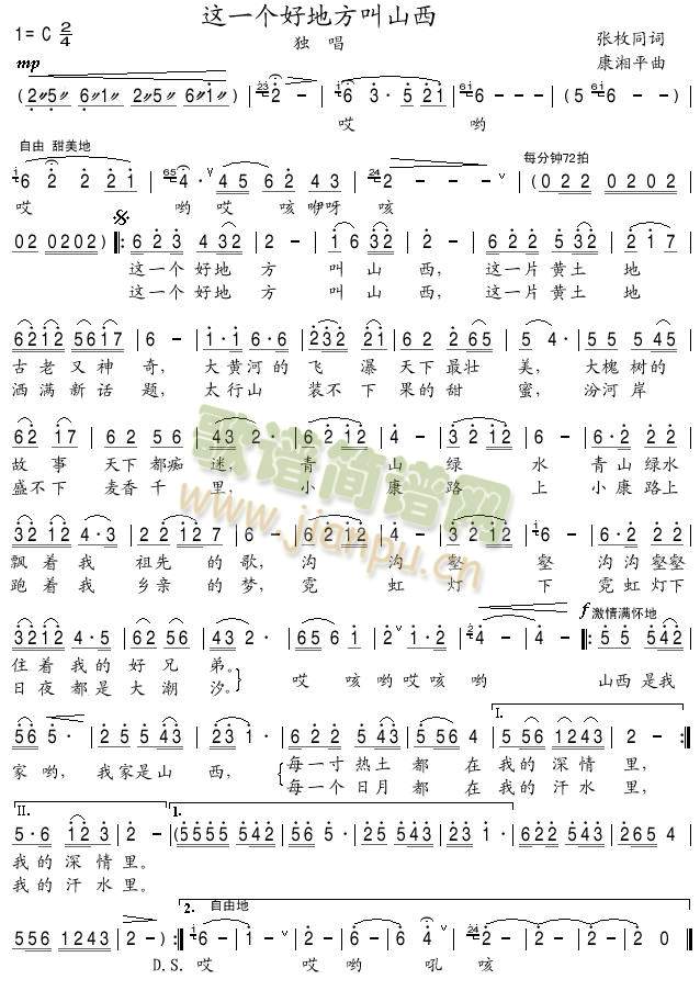 这一个好地方叫山西(九字歌谱)1