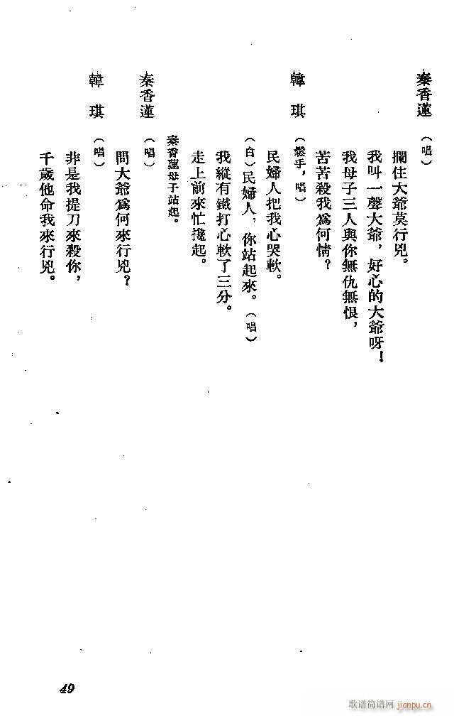 河北梆子 秦香蓮(八字歌譜)49