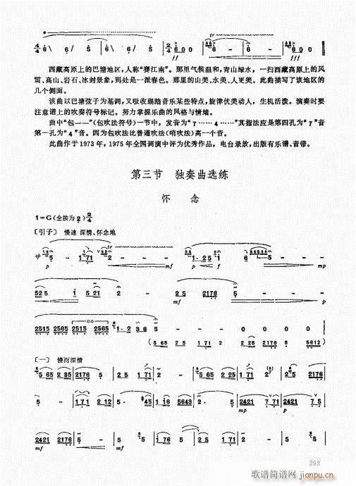 竹笛实用教程281-300(笛箫谱)13