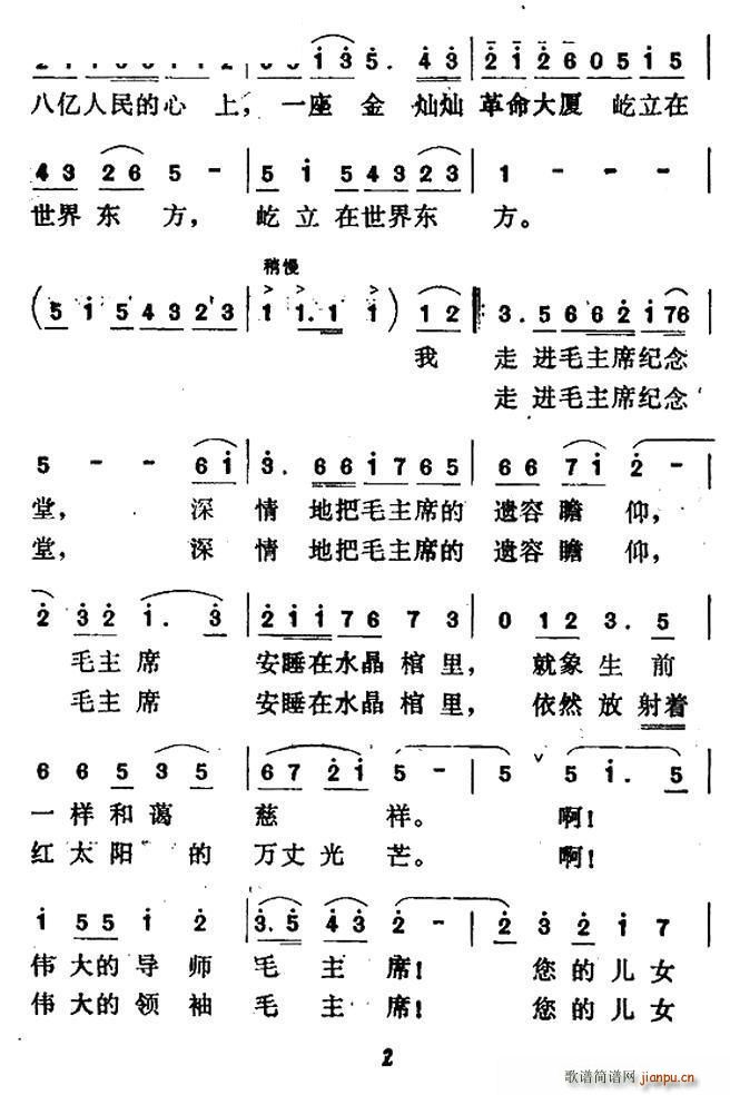 我走进毛主席纪念堂 2