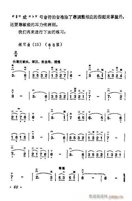 學(xué)二胡40-60(二胡譜)20