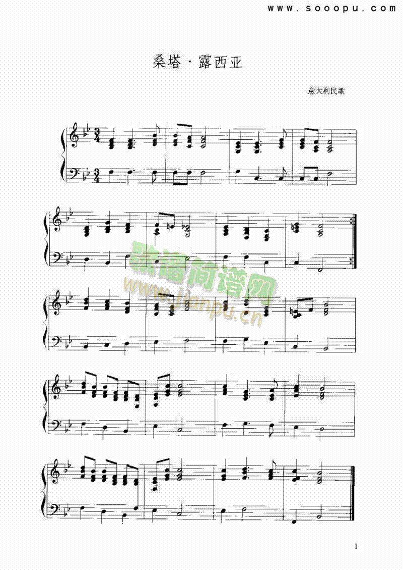 桑塔·露西亚其他类合奏(其他乐谱)1