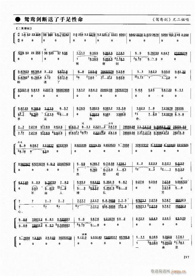 京剧二百名段 唱腔 琴谱 剧情180 240(京剧曲谱)37