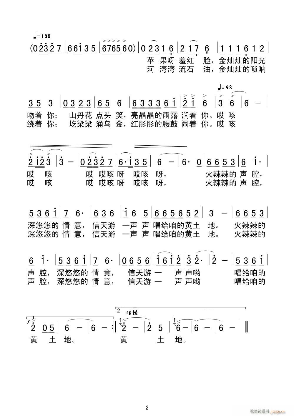 信天游唱给咱黄土地 2