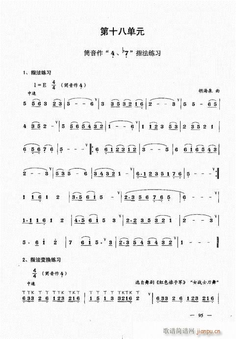 （下册）81-100(唢呐谱)15