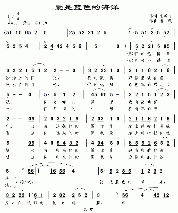 爱是蓝色的海洋(七字歌谱)1