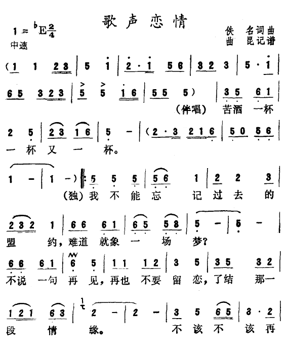 歌声恋(三字歌谱)1