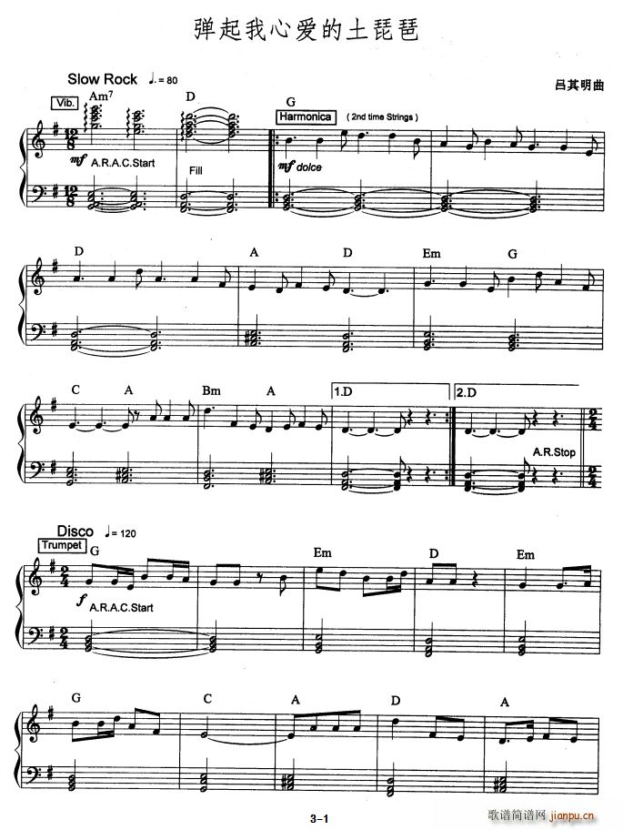 弹起我心爱的土琵琶 爵士乐版(电子琴谱)1