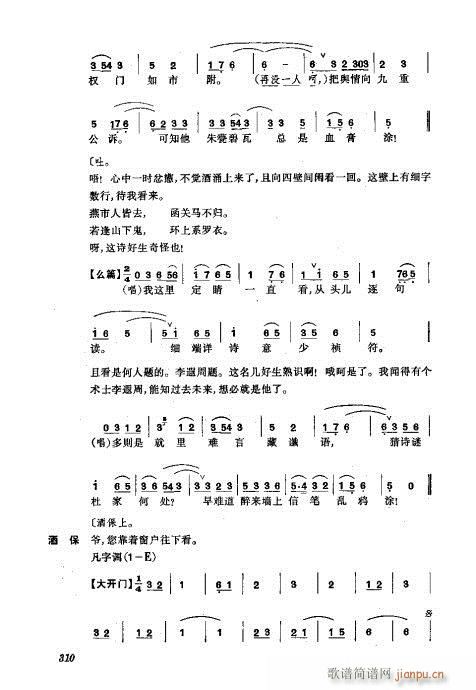 振飞281-320(京剧曲谱)30