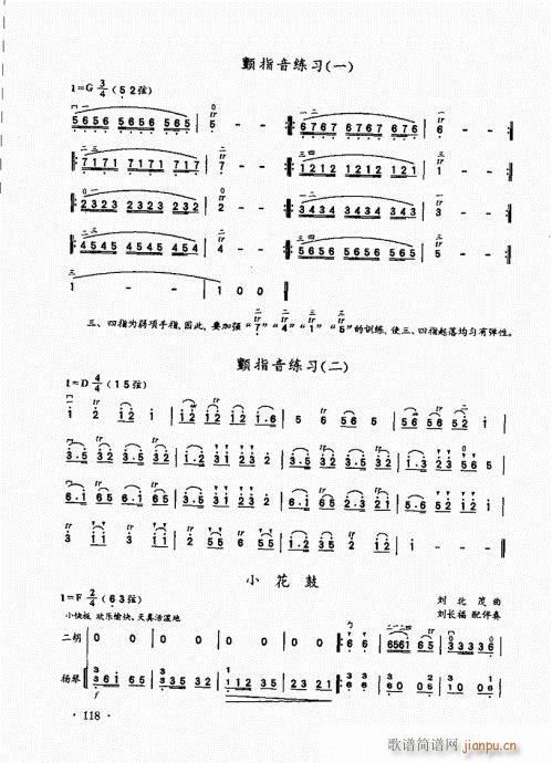 二胡基礎(chǔ)大教本101-120(二胡譜)18