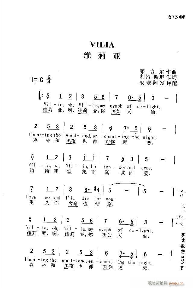 VILIA(五字歌谱)1