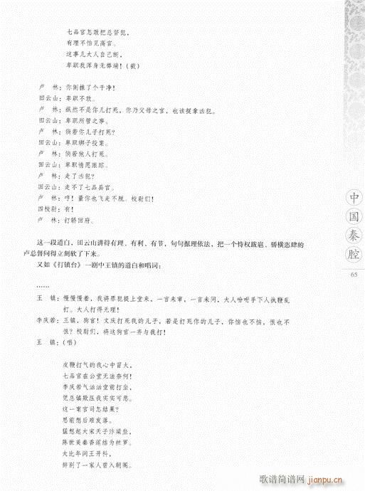 中国秦腔61-80(九字歌谱)5