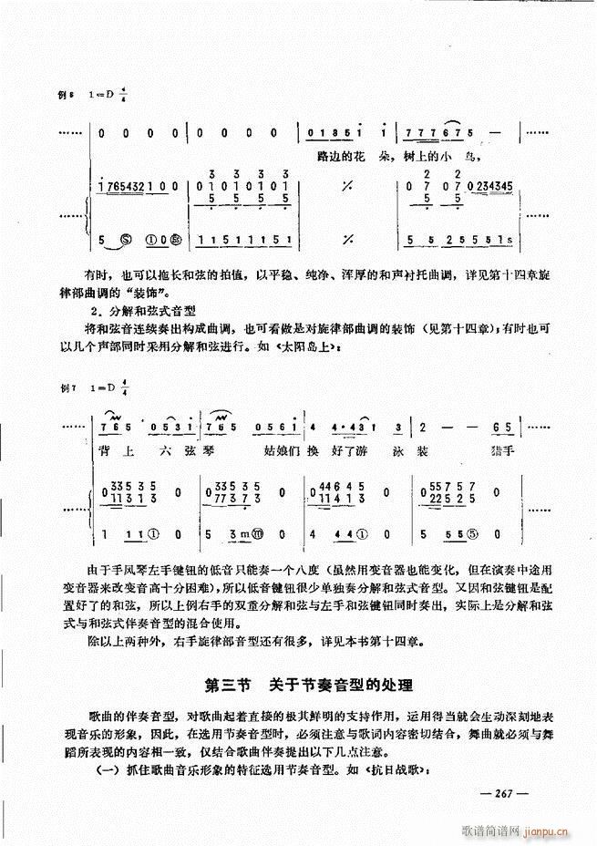 手风琴简易记谱法演奏教程241 300(手风琴谱)27