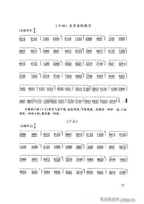 笛子基本教程36-40页 2