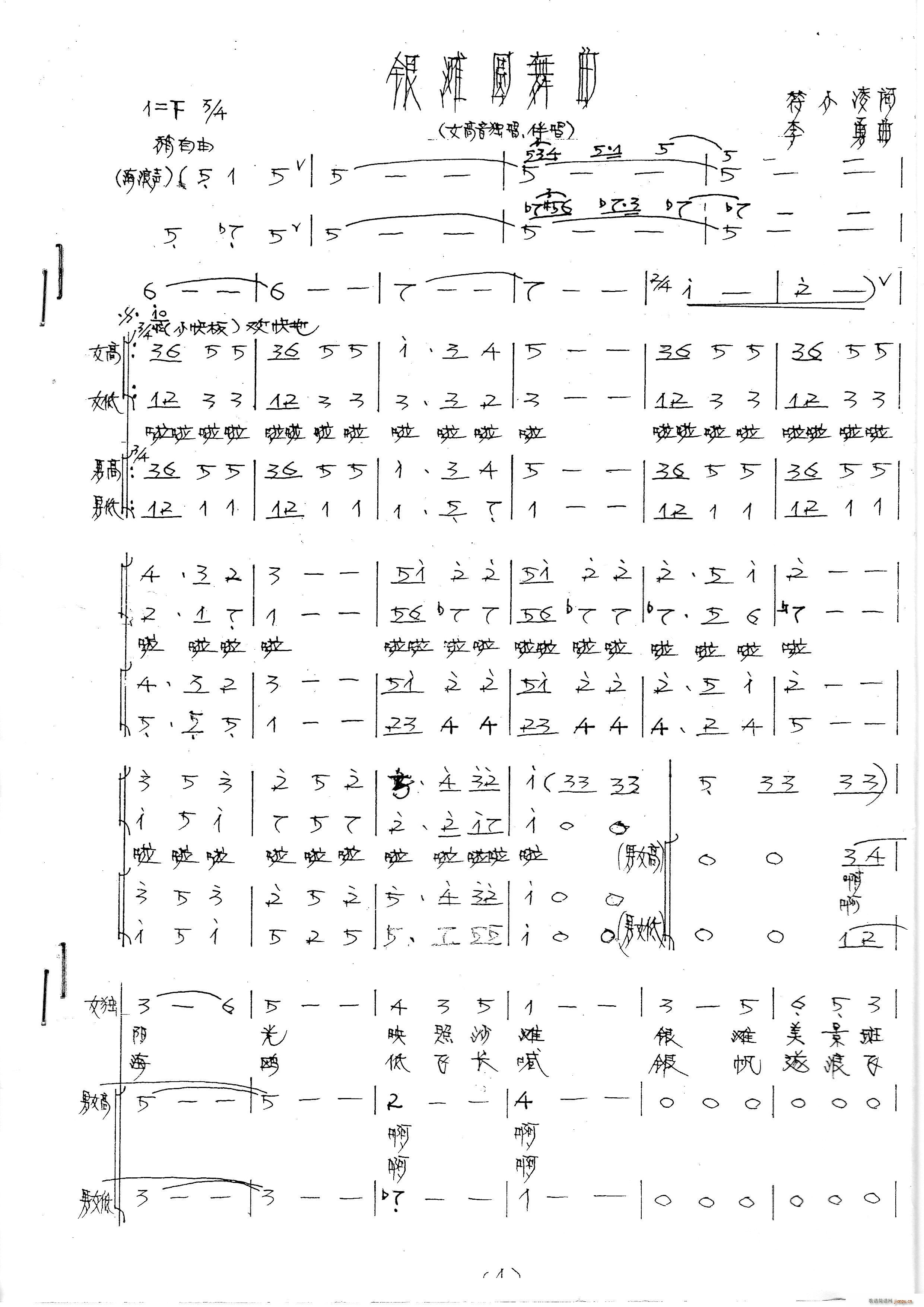 银滩圆舞曲(合唱谱)1