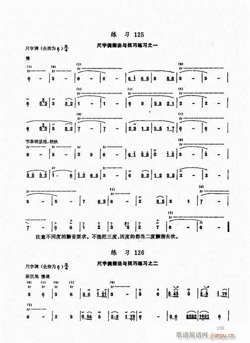 竹笛实用教程161-180(笛箫谱)5