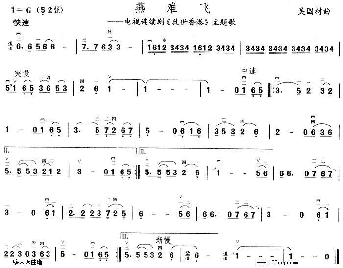 燕難飛(二胡譜)1