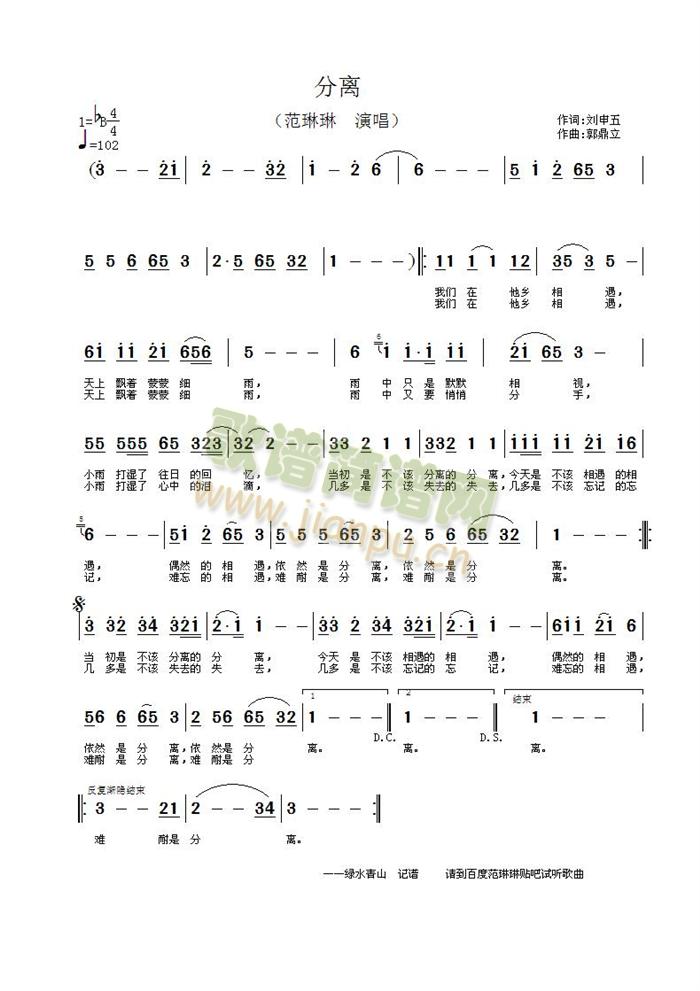 分离(二字歌谱)1