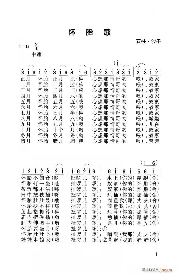 懷胎歌 土家啰兒調(diào)(九字歌譜)1