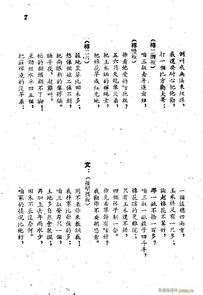 两弟兄(三字歌谱)8