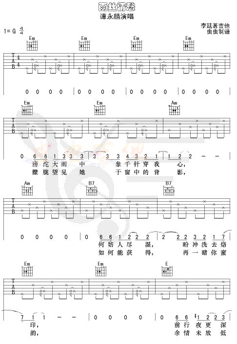 雨丝情愁-认证谱吉他谱-(吉他谱)1