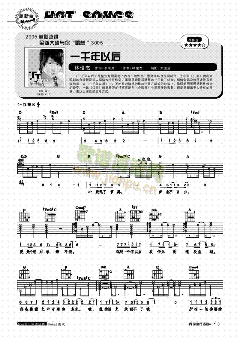 一千年以后-彈唱吉他類流行(其他樂譜)1