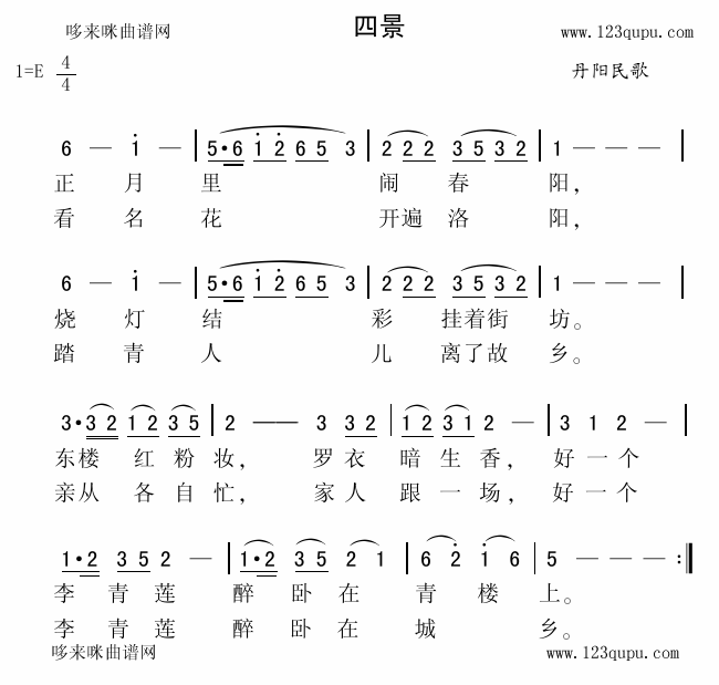 四景(二字歌谱)1