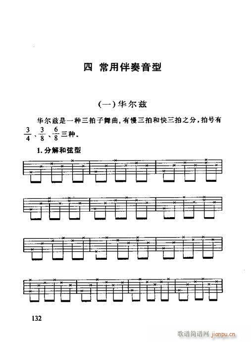 怎样识吉他六线谱121-138(吉他谱)12