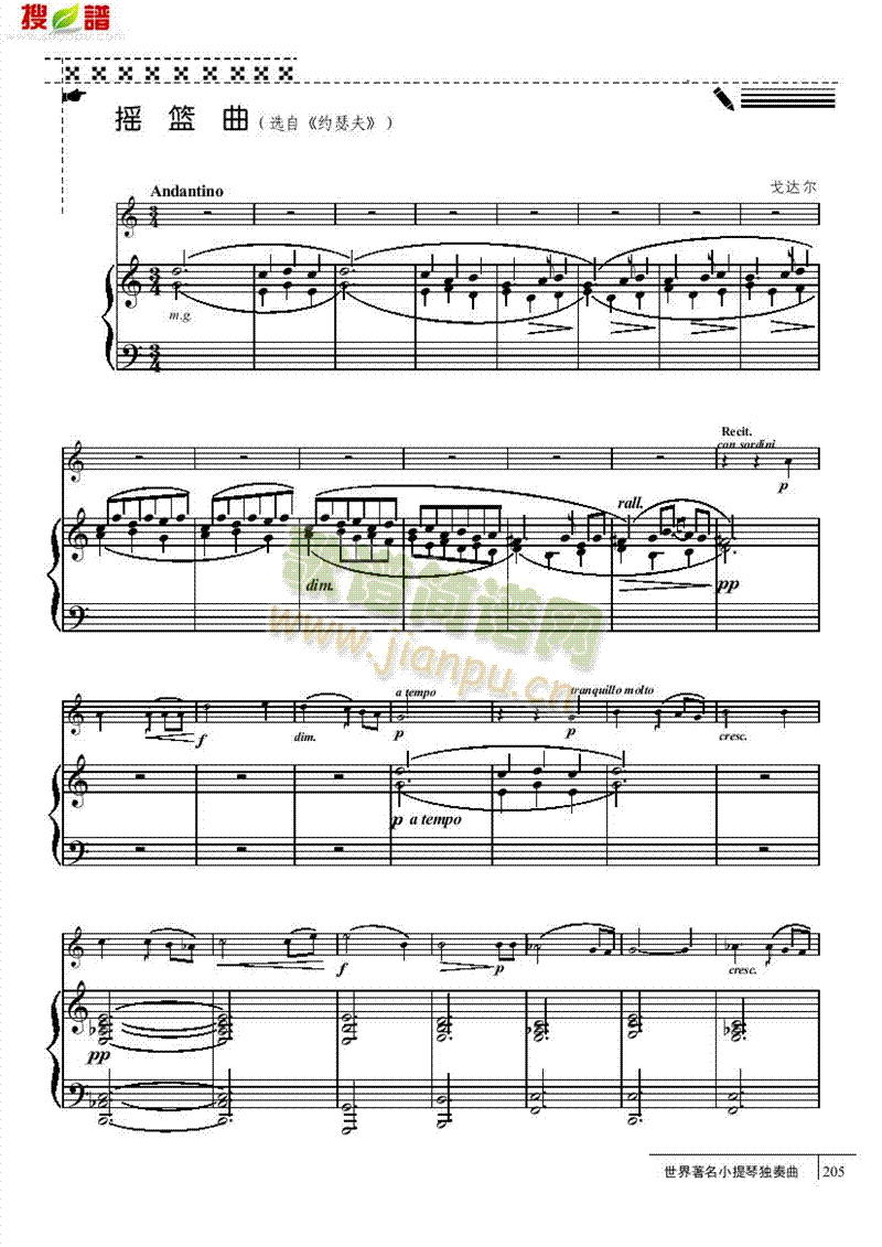 摇篮曲-钢伴谱弦乐类小提琴(其他乐谱)1