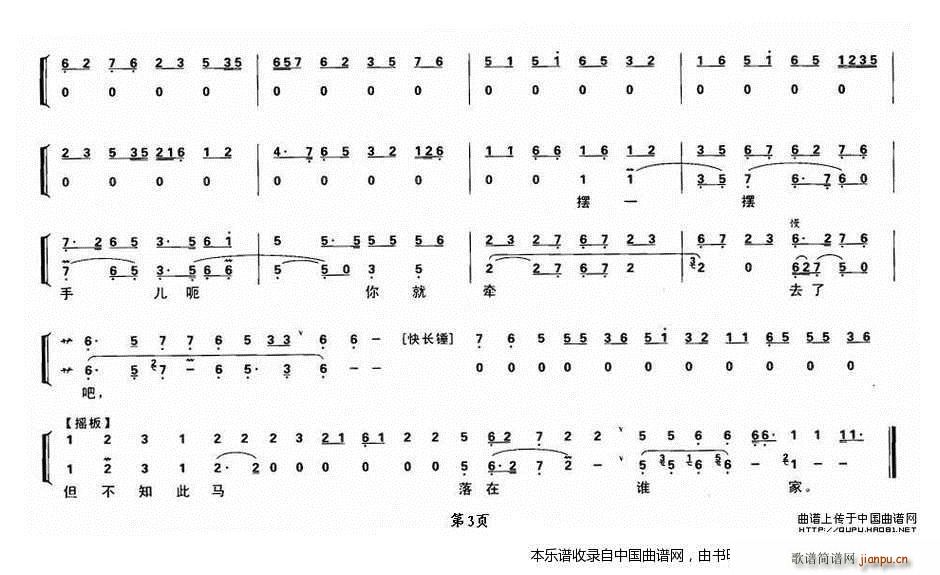 店主东带过了黄骠马 秦琼卖马 秦琼唱段 琴谱 京剧戏谱(京剧曲谱)3